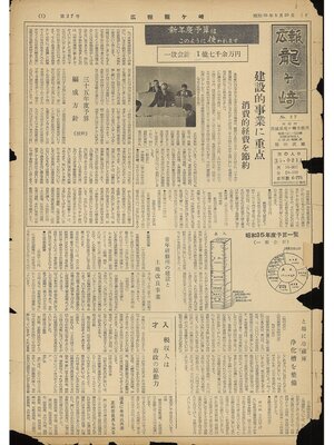 cover image of 広報龍ケ崎　第27号　1960（昭和35年）5月号